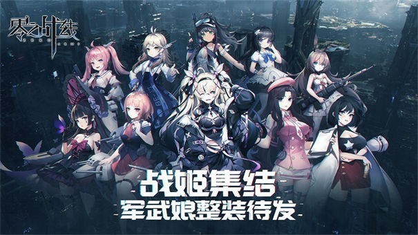 零之战线国际服