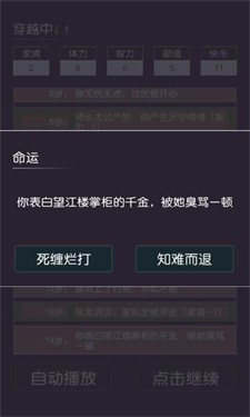 穿越模拟器我要回古代