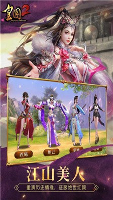 皇图2超变传奇