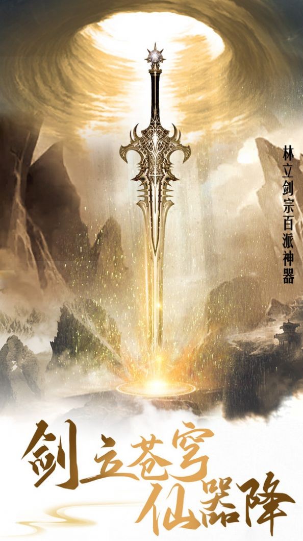 天界修仙传说