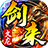 剑来传奇神器版