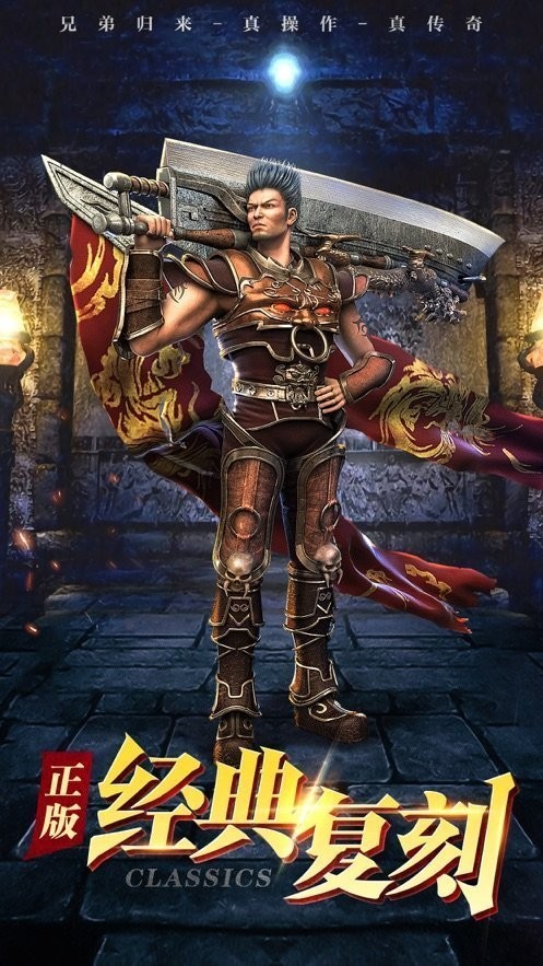 紫金传奇钻石版