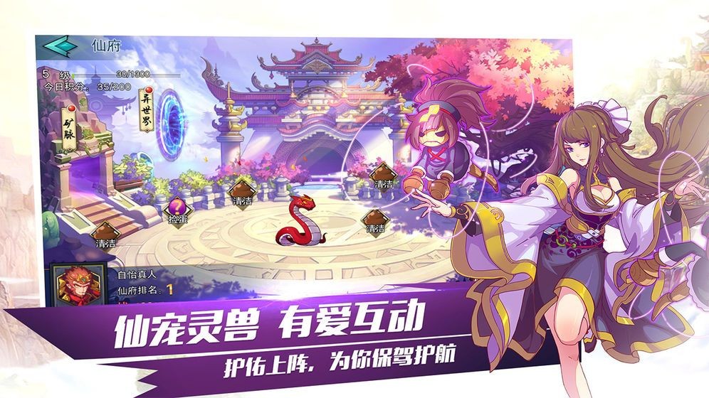 通天仙迹