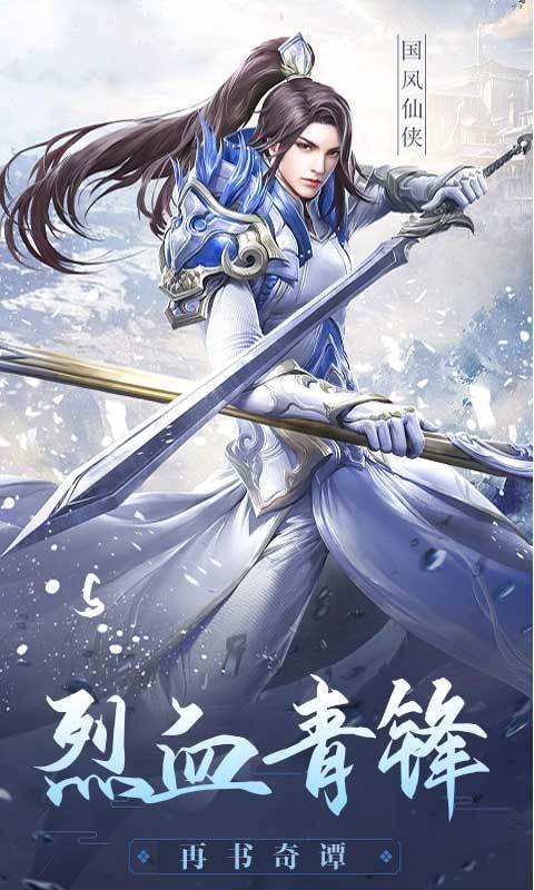 古剑仙域定制版