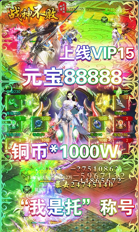 战神不败双倍元宝版