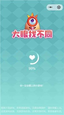 抖音看图找不同