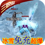 龙城决冰雪之巅