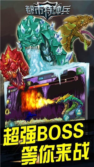 都市特级兵手游