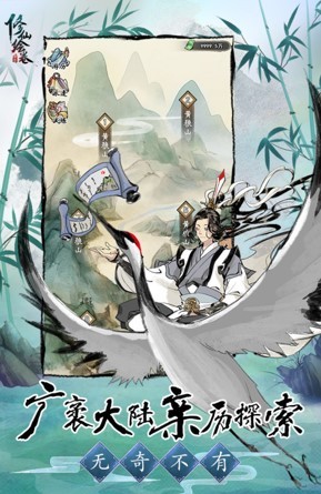 修仙绘卷九游版