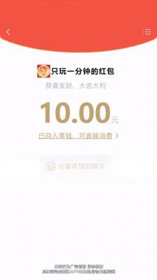 只玩一分钟红包版
