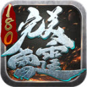 完美雷霆