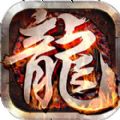 忘忧神器火龙版