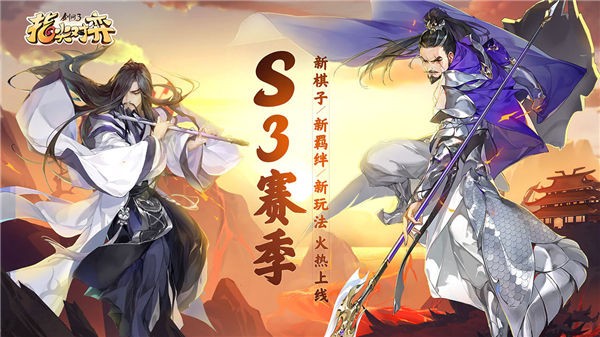 剑网3指尖对弈ios版