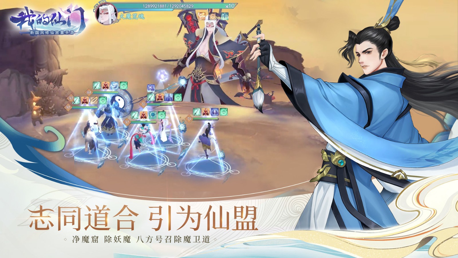 我的仙门正式版