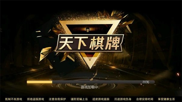 天下棋牌娱乐