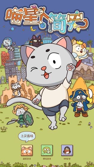 喵星人简史无敌版