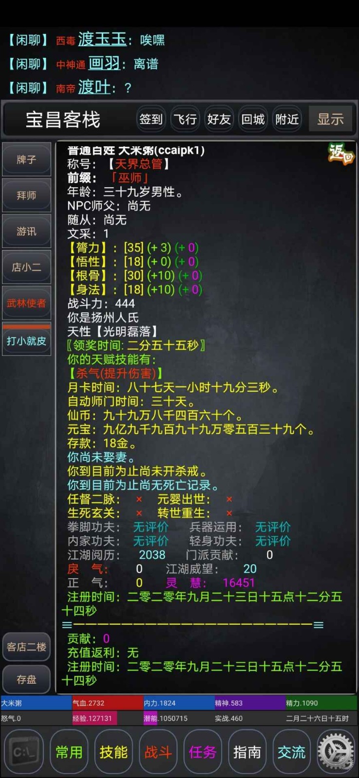 逸江湖