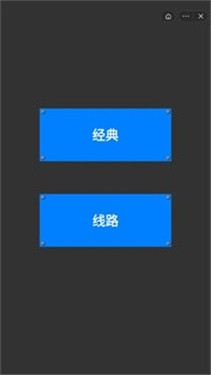 轨道拼图