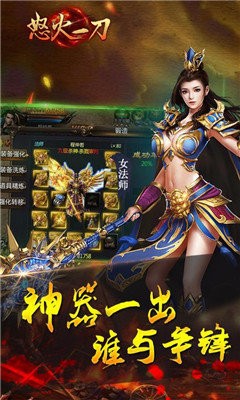 怒火一刀三职业