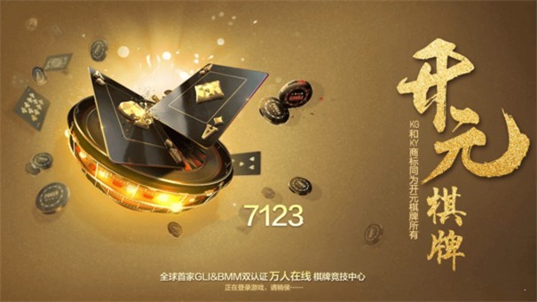 开元ky棋牌2022