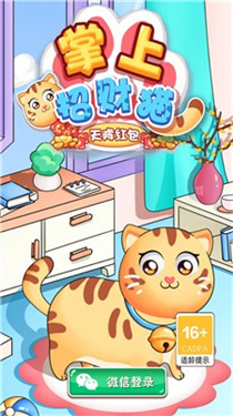 掌上招财猫红包版