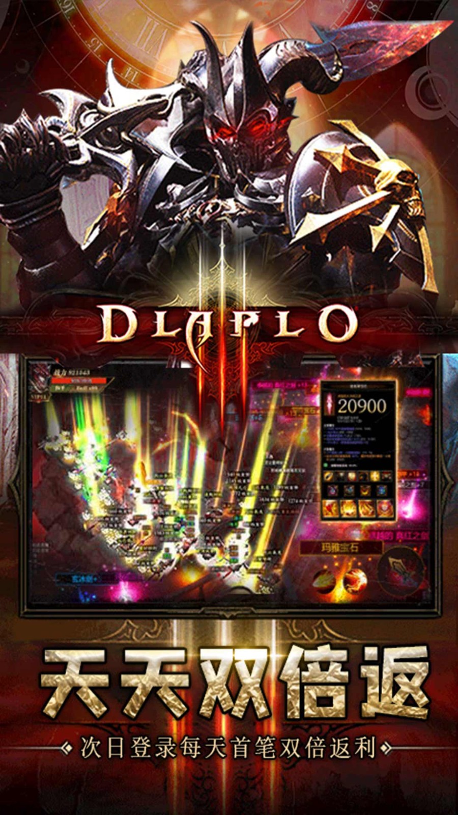 暗黑领主（登录送抽）