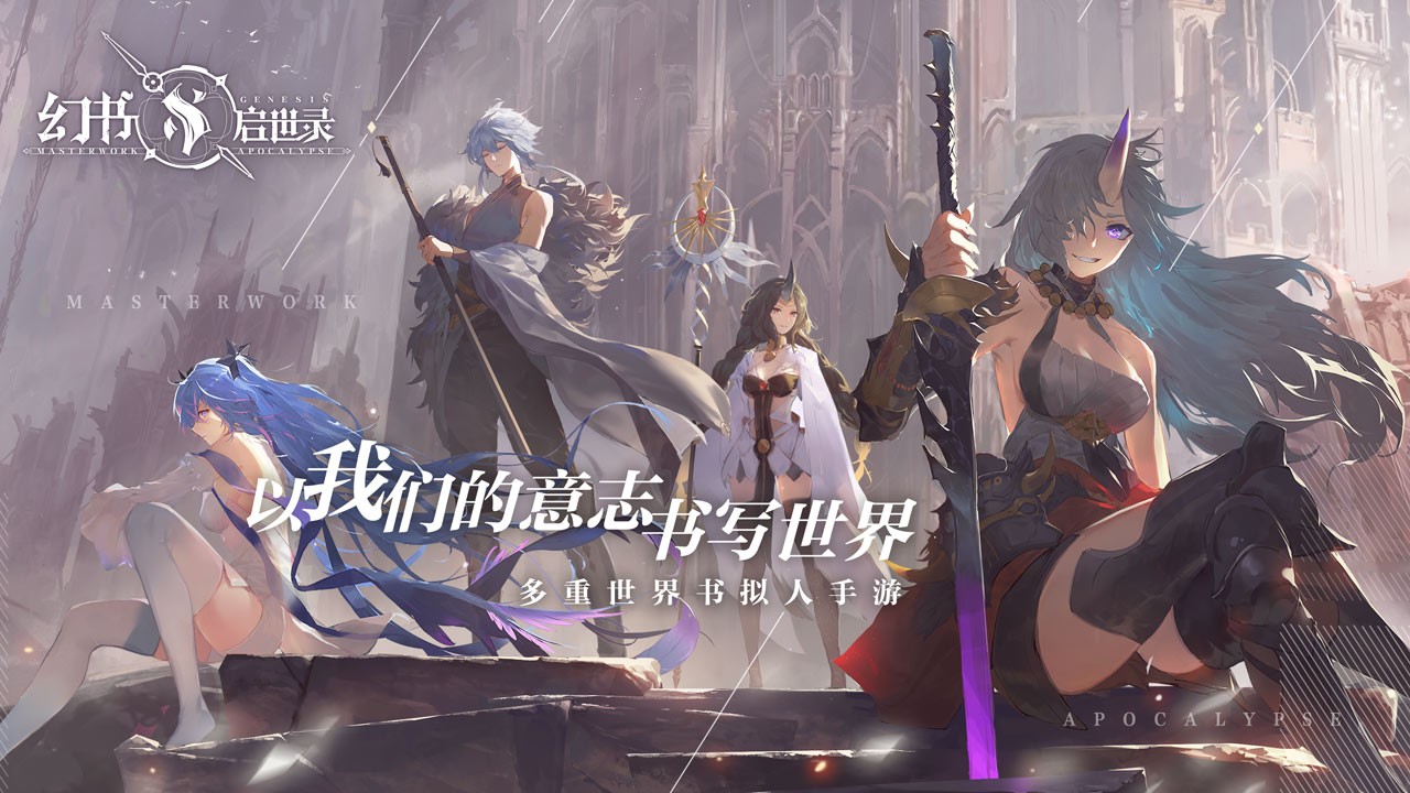 幻书启示录