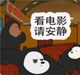 看电影请安静游戏