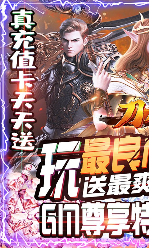 刀剑神魔录福利版