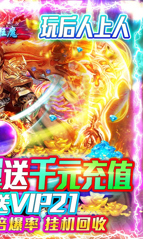 烈焰天下BT版