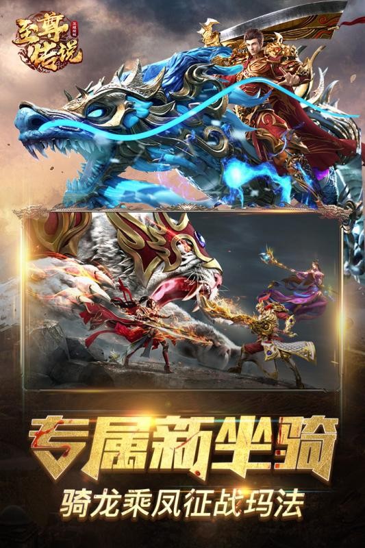 至尊传说