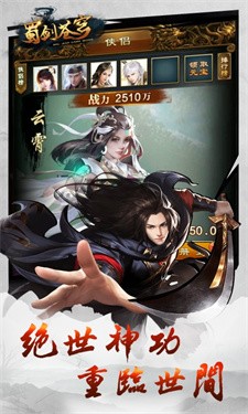 蜀剑苍穹福利版