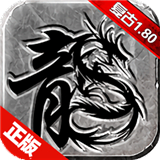 广信传说之经典1.80