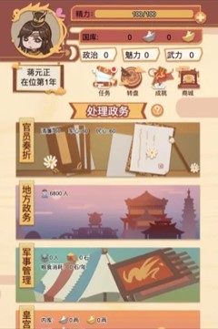 皇帝模拟器我的江山我做主