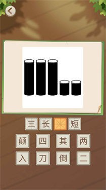 成语开心赚
