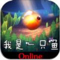 我是一只鱼抖音版