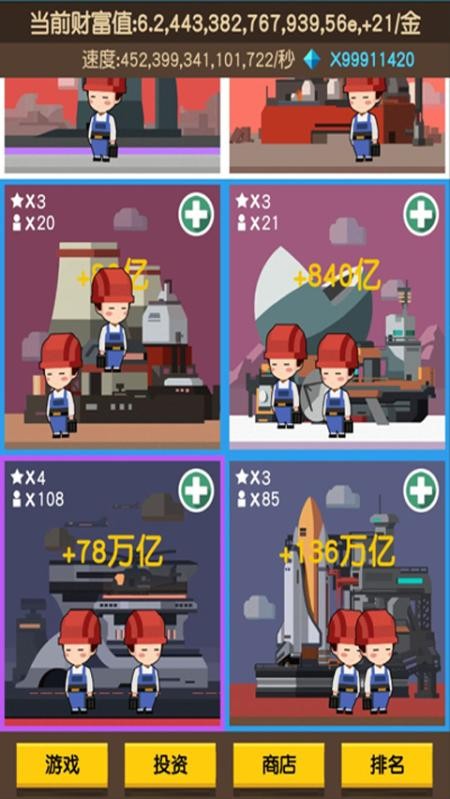 我要当首富手游