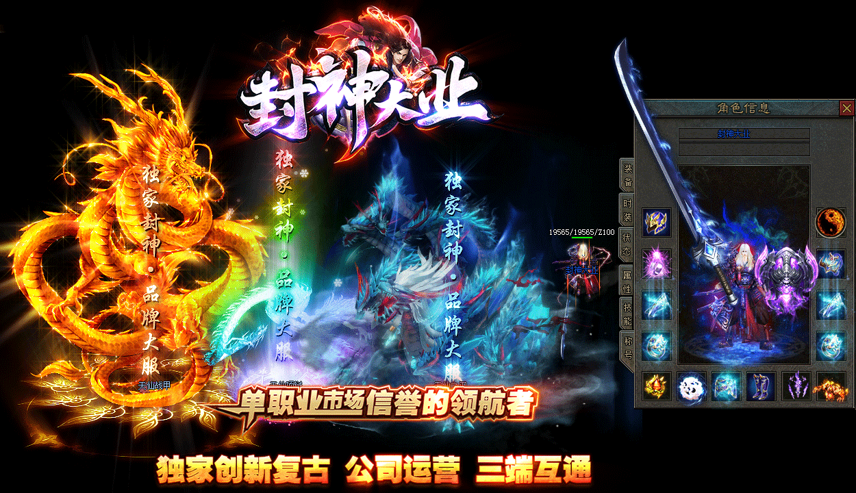 封神大业传奇打金版