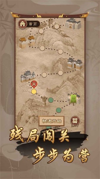 万宁象棋技能版