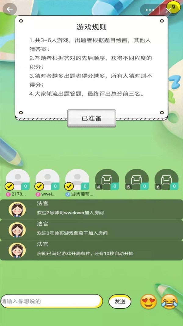 你画我猜猜猜