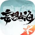 忘想山海