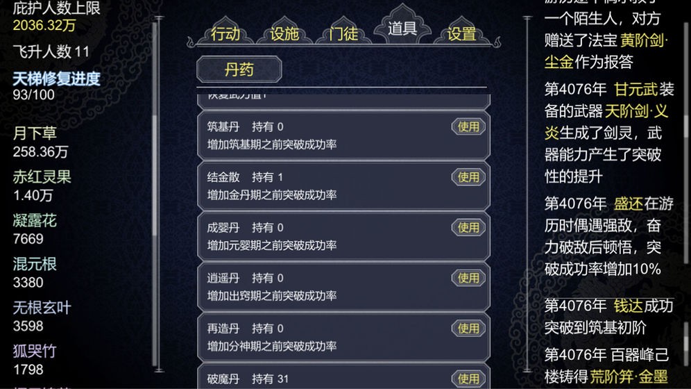 论如何建立一个修仙门派108版