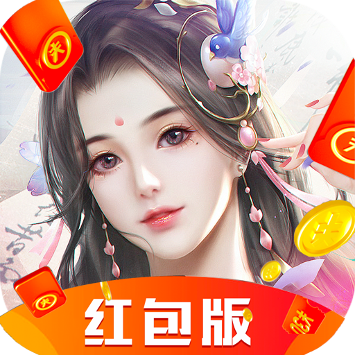 武峰修仙录红包版