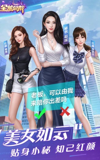 全能总裁九游版