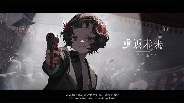 重返未来1999bilibili版