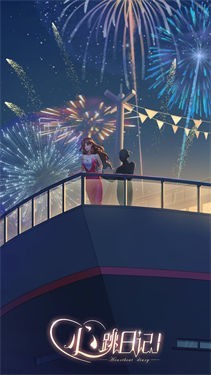 心跳日记内测版