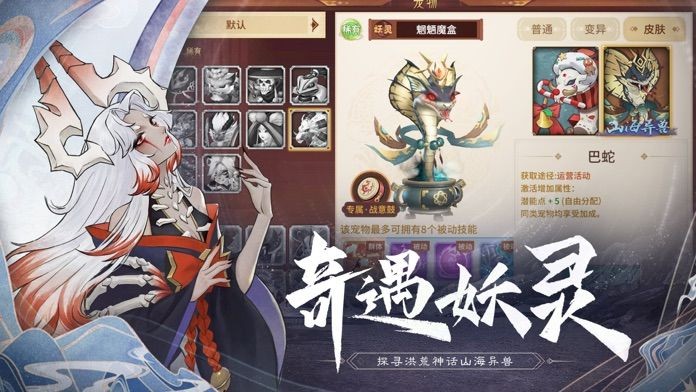山海仙魔录OL手游