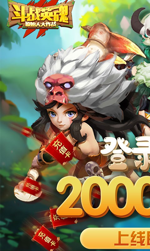 斗战英魂福利版