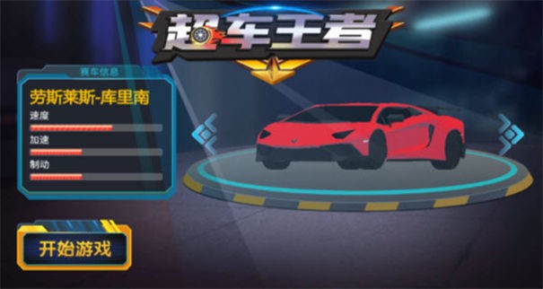 超车王者