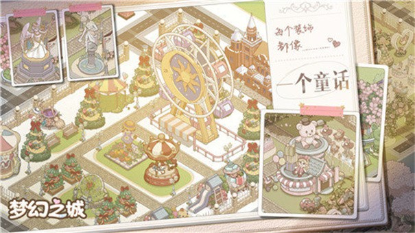 梦幻之城